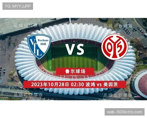 波鸿vs美因茨，两队近五次交锋均分出胜负